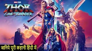 Thor love and Thunder Explained in Hindi | Monitor Mee | Thor 4 explained in hindi/urdu | MCU