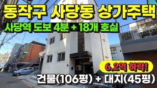 서울 동작구 사당동 상가주택 경매 물건 / 사건번호: 2024 타경 4460