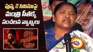 Allu Arjun Sandhya Theater Issue | Minister Seethakka Comments on Pushpa 2 Movie | Manastars