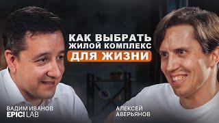 Вадим Иванов: продуктовые заметки в премиальной городской недвижимости. Шокунин-подкаст