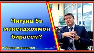 Тиҷорат кардан дар Хитой Руссия. Рубрикаи саволҳо. Само Тоҷикистон