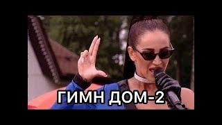 Бузова и АК47 - КЛИП ,,ДОМ2,,