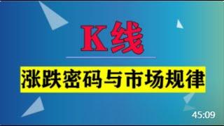 外汇高手操盘手法，涨跌密码与市场规律（一）