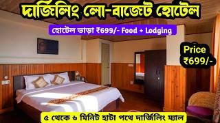 Best hotels in darjeeling | Darjeeling hotels at mall road | Hotel darjeeling west bengal