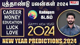 𝗡𝗲𝘄 𝗬𝗲𝗮𝗿 𝗥𝗮𝘀𝗶 𝗣𝗮𝗹𝗮𝗻 𝟮𝟬𝟮𝟰 | 𝗞𝗮𝗱𝗮𝗴𝗮𝗺 | புத்தாண்டு ராசி பலன்கள் | 𝗟𝗶𝗳𝗲 𝗛𝗼𝗿𝗼𝘀𝗰𝗼𝗽𝗲 #2024