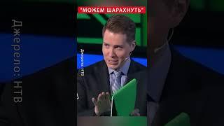 В студии НТВ обсуждают ЯДЕРНЫЙ УДАР #shorts