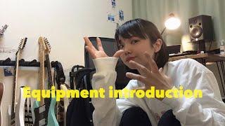 機材紹介  (Equipments introduction)