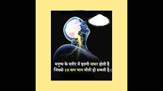 # sugar# in human body# sugar amount in human body # scientific # knowledge # facts# informative