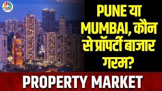 Property Guru से जानें Pune या Mumbai, कहां प्रॉपर्टी निवेश करना रहेगा सबसे बेहतर? | Real Estate