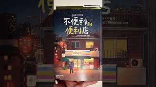 你永遠不會知道，一個平時你瞧不起的人，竟可能是你人生的貴人！ #聽書 #audiobook #有聲書 #療癒