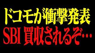 【ホリエモン】NTTドコモがまさかの発表をしました…【堀江貴文 切り抜き】