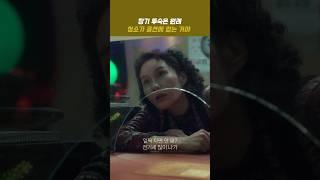 여관 주인의 지리는 생활 연기 / 장기 투숙은 원래 청소가 옵션에 없어 / 류승룡 / 백주희 / 무빙 / Moving / 디즈니 플러스