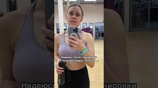 А как вы думаете, тренировки помогают поднять настроение? #fitness #fitnessmotivation