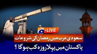 Live : Moon Sighting in Pakistan | Ramadan Moon 2025 | Ramzan Chand - Ruet-e-Hilal committee