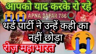 ISS WAQT- WO AAPKE BARE MAI KYA SOCH RAHE HE || RIGHT NOW- WHAT ARE THEY THINKING ABOUT YOU?
