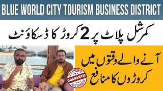 Blue World City Islamabad |Tourism Business District Commercial Plots Installment, Pre Launch Prices