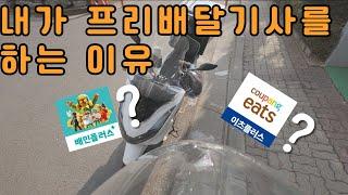 [리얼배달극장] 배민플러스, 쿠팡플러스 안하는 이유