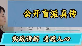 《亦乐八字》盲派取象公开绝学