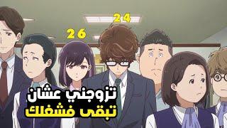 بنت تعرض الزواج على شاب معها في شغلنتزوج عشان نبقا فشغلنا  | ملخص انمي كامل 365Day to the Wedding