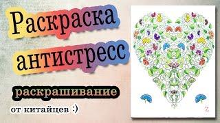 Раскраска антистресс/ Арт - терапия /Набор рисунков от китайцев. Рисунок №1