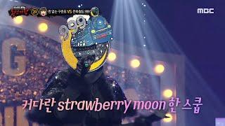 [복면가왕] '은하철도 999' 2라운드 무대 - strawberry moon, MBC 240421 방송