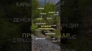 (с) Жүрек тыныштығы, Балқия Балтабай #балқиябалтабай
