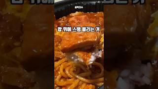 두찜 신메뉴 리뷰 #스팸부대찜닭#두찜#배달음식 #자취요리 #shorts