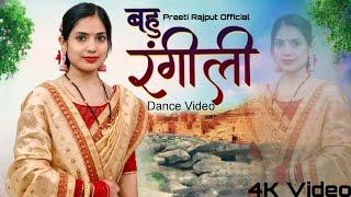 Bahu Rangeeli dance | New Haryanvi dance | Preeti Rajput Official