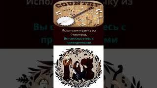 Кантри - Фолк Настроение Печальное (Country - Folk Mood Is Sad) Вертикальное Видео!