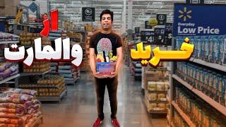 خرید از والمارت.walmart tour