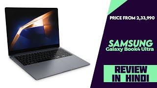 Samsung Galaxy Book4 Ultra Launched - Price From 2,33,990 - Explained All Spec, Features And More
