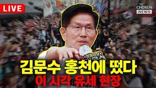 [LIVE] 김문수 대통령 후보, 홍천군·횡성군·영월군·평창군 합동유세