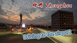 Zhengzhou, China 4K - Evening Drive. 从郑州市区驶向新郑国际机场。@okoknan66