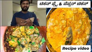 Easy Chicken Fry and Pepper Chicken Recipe | Sneha Vikram Gowda