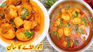 Aloo Anday recipe | potato & egg curry recipe in Urdu Hindi | Aloo Anday ka Salan by shaamin food