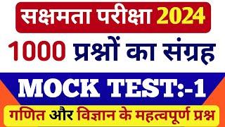 सक्षमता परीक्षा 2024 के लिए गणित और विज्ञान के सफलता दिलाने वाली SCERT की कक्षा शुरू हो चुकी है