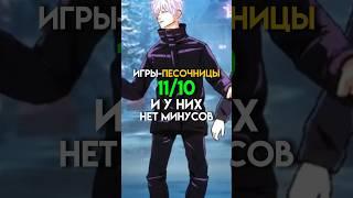 Игры~песочницы 11|10 #game