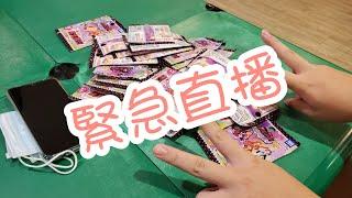 【懷舊星光少女】星光少女寶石大開包ww 28包大開箱 會有什麼呢w (ft.抹茶 天羽亞蘭)