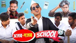 Ajab Gajab School | Aman Sharma