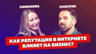 Ольга Соколова - Digital Guru | Управление репутацией компании в интернете - serm | Бизнес подкаст