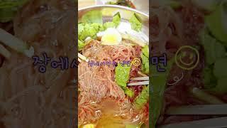 #냉면#장날#시원한 냉면#점심#food #풍경 #브이로그 #쇼츠 #shorts #koreanfood
