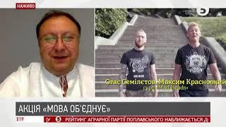 КСУ визнав конституційним гучний закон про мову | М. Княжицький, Т. Шамайда | Інфовечір