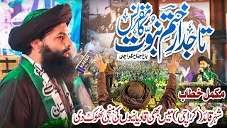 Tajdare Khatam e Nabuwat Conference | Bagh e Jinnah Karachi | Allama Hassan Raza Naqshbandi