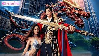 ราชาถูกสังหารและบังเอิญทะลุมิติเป็น CEO ใช้ความทรงจำ 100 ปีก่อนแก้แค้นและแต่งงานกับซินเดอเรลล่า
