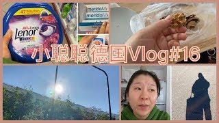 [小聪聪xiaocongcong] 德国日常Vlog #16| 好吃的纸皮核桃 | 无印良品的速食咖喱 | 德国省钱小Tipp