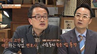 화려해 보이는 변호사의 이면을 보여주는 '서초동의 밤 풍경' 잡스 8회