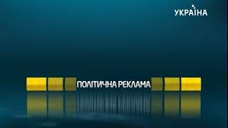 УКРАЇНА - Реклама и анонсы (19.09.2012) Архив #Реклама 2012