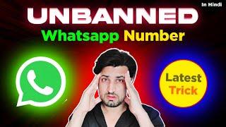 How to unbanned whatsapp number | Whatsapp banned my number solution