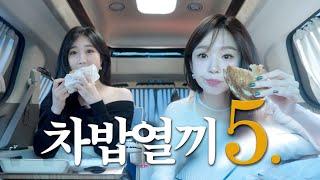 Davichi spent a month in the car during the event season