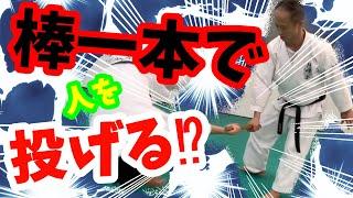 棒１本で！?　体の〇〇から、凄まじいエネルギーを発する【阿吽会・阿久澤稔先生】